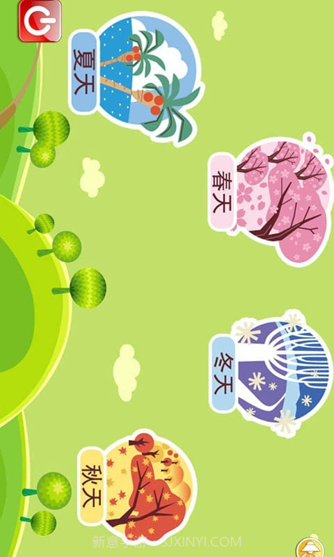 宝宝乐园春夏秋冬截图2 宝宝乐园春夏秋冬截图2