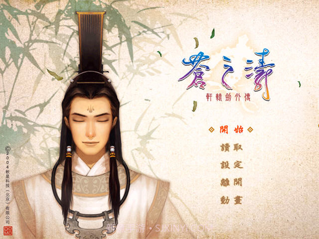 轩辕剑外传苍之涛截图1 轩辕剑外传苍之涛截图1