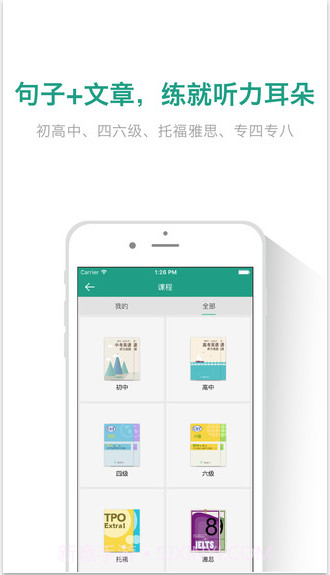 扇贝听力截图1 扇贝听力截图1
