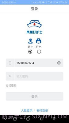 凤凰好护士医护版截图1