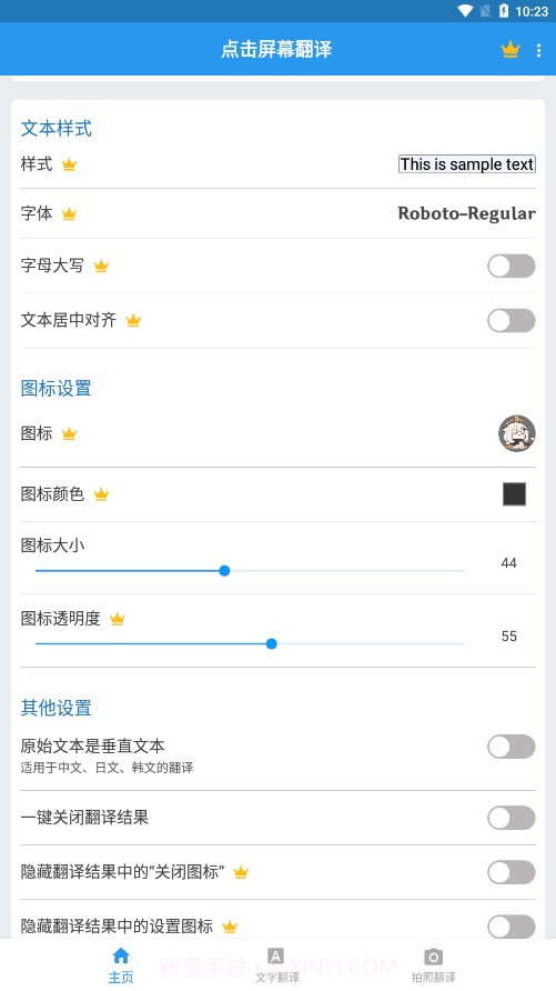 点击屏幕翻译截图4