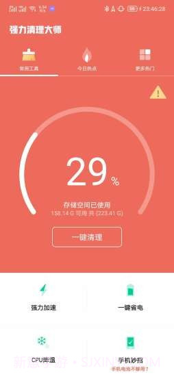 深蓝清理大师截图3