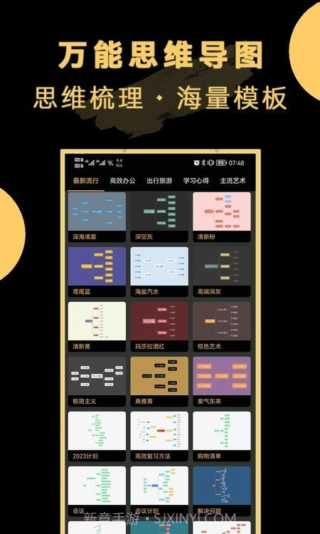 万能思维导图截图2 万能思维导图截图2