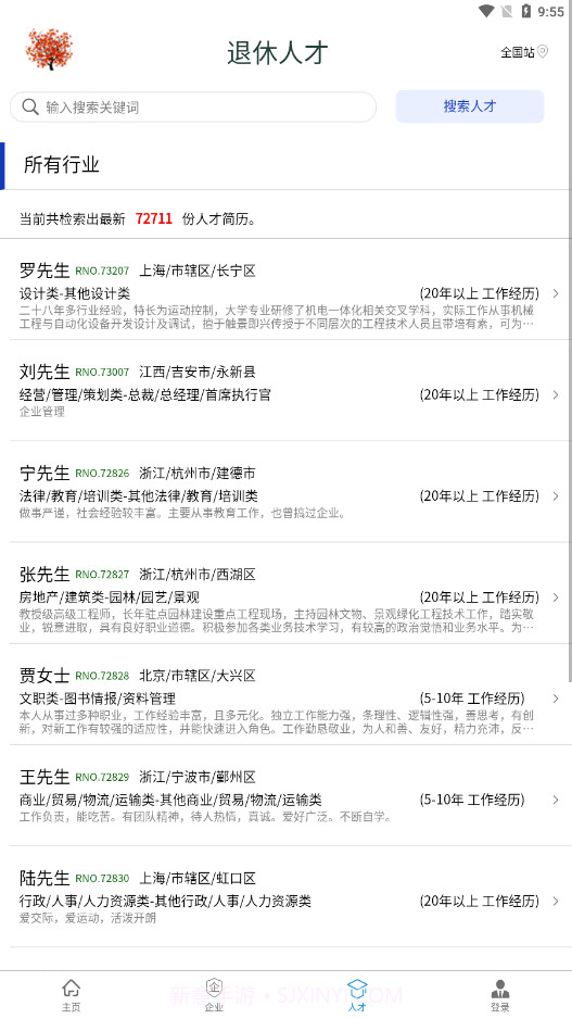 离退休人才网截图2