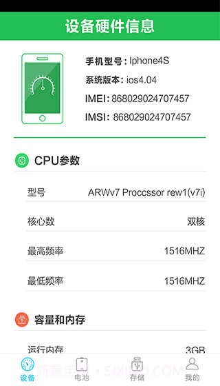鲸鱼硬件检测大师截图2 鲸鱼硬件检测大师截图2