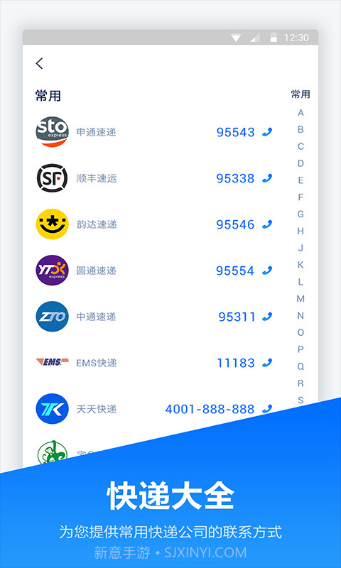 快递管家截图5 快递管家截图5