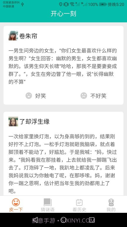 皮皮达人截图1 皮皮达人截图1