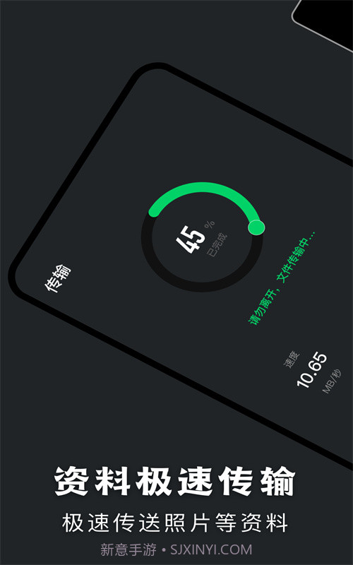 新旧手机互传克隆助手截图2