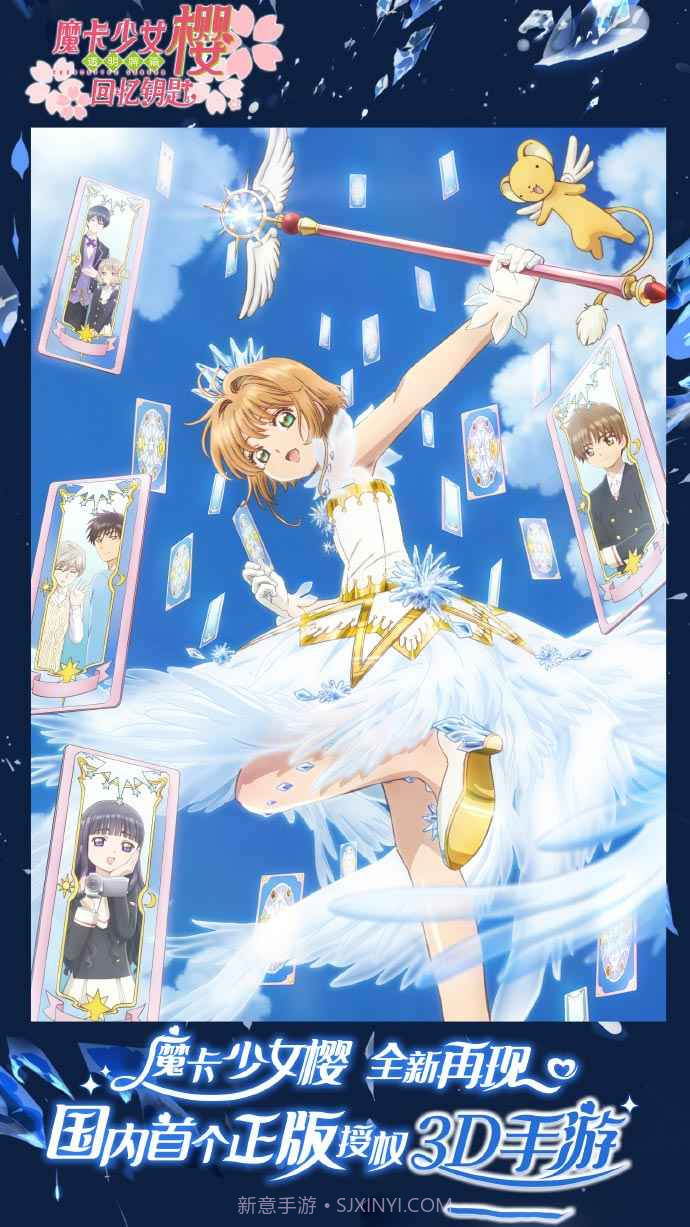 魔卡少女樱回忆钥匙截图3