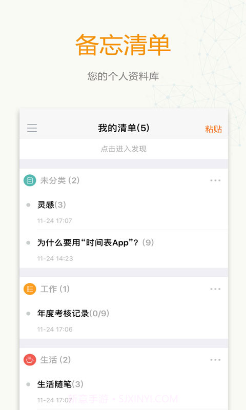时间表-时间管理软件截图3