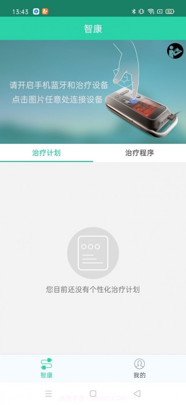 杉山低频神经肌肉治疗仪软件官方截图1