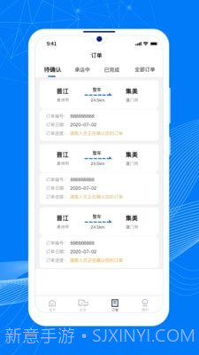 顺风大运货主截图1 顺风大运货主截图1