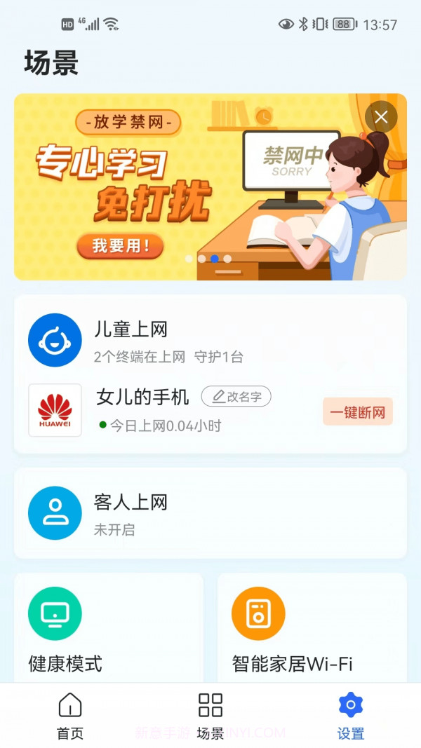 睿易家截图1 睿易家截图1