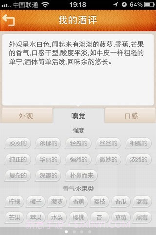 逸香品酒笔记截图4