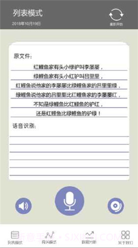 疯狂绕口令截图2