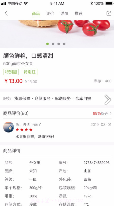 果翠供应链(果翠供应链线下冷链直送)V1.1.7 安卓免费版截图3 果翠供应链(果翠供应链线下冷链直送)V1.1.7 安卓免费版截图3