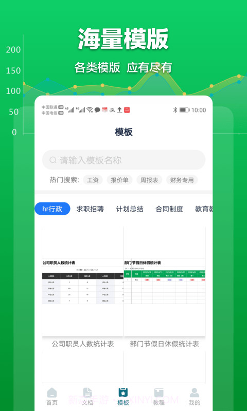 Excel表格管理截图3 Excel表格管理截图3