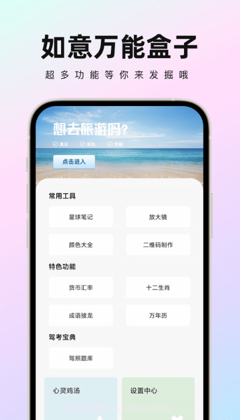 如意万能盒子截图3