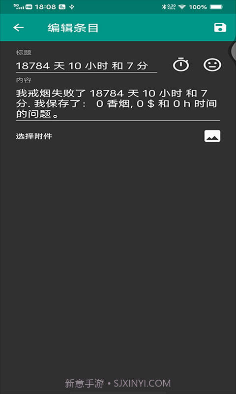 媚锦戒烟记录截图4