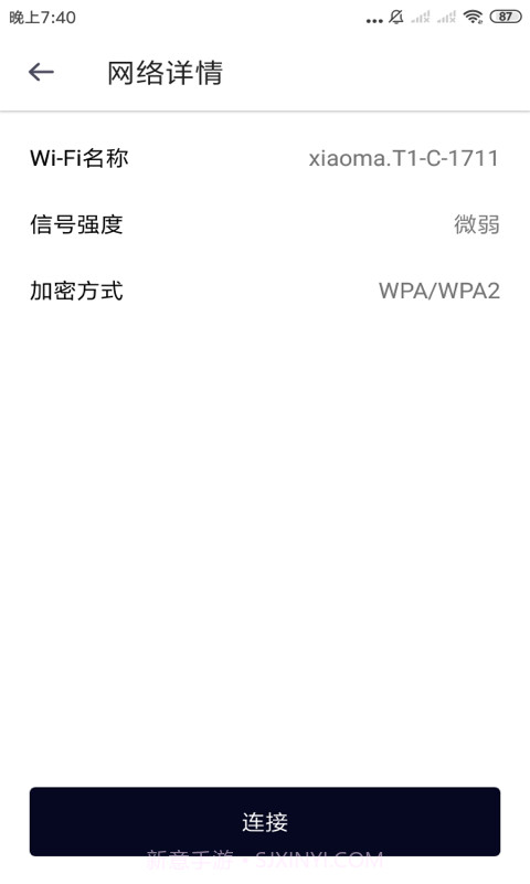 优优WiFi管家截图4