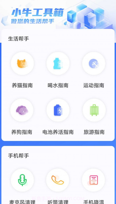 小牛工具箱截图1