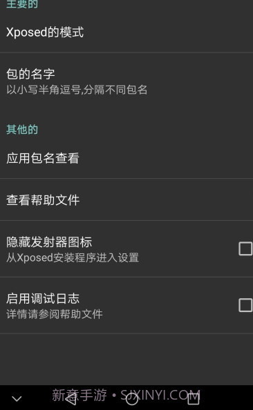 PsvX假装分享Xposed模块截图1