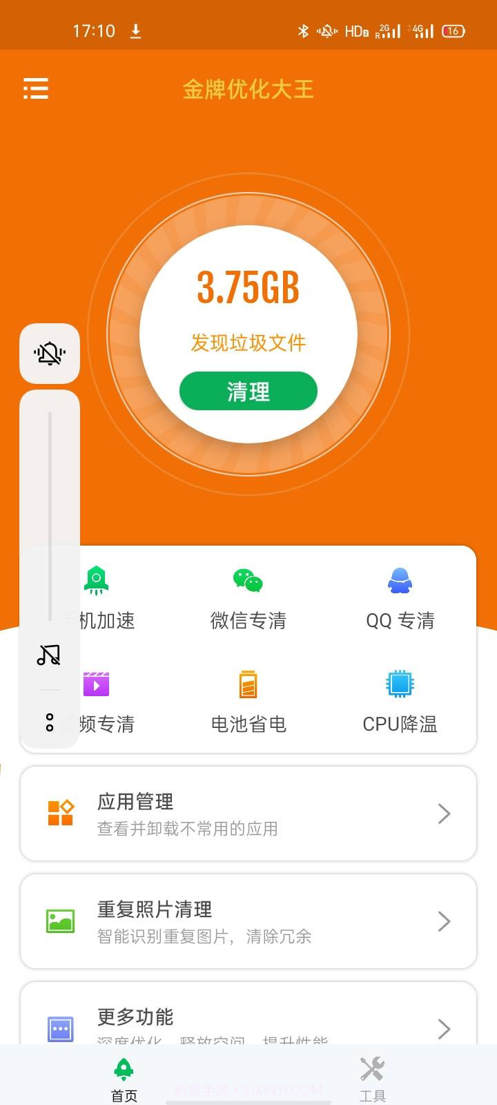 金牌优化大王截图3