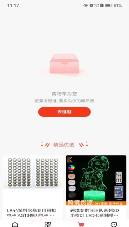 速匠达人截图3 速匠达人截图3