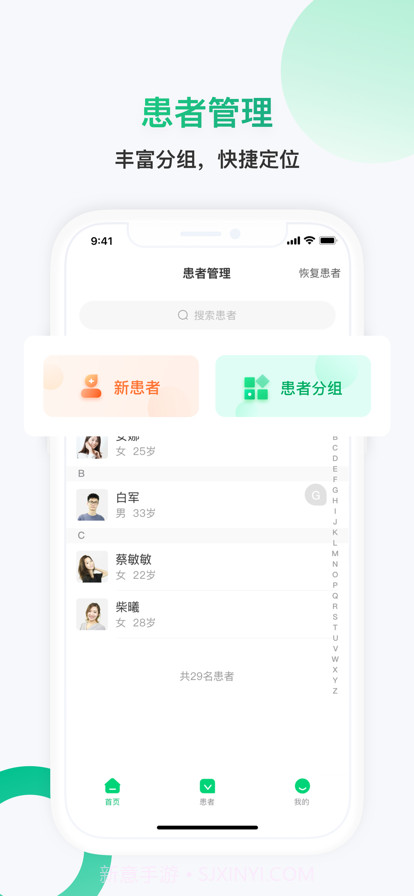 神威医生版截图2