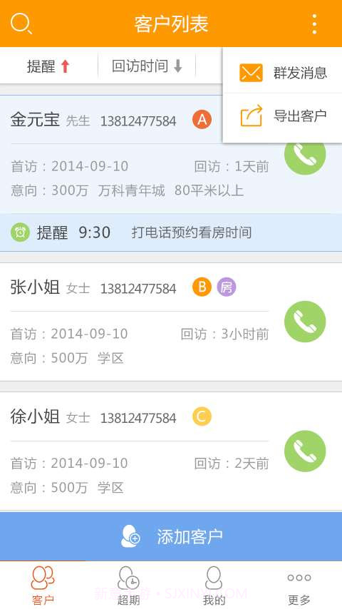 销售冠军截图2 销售冠军截图2