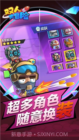 双人大冒险截图2