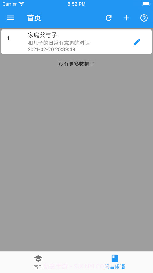 我是大作家截图2 我是大作家截图2