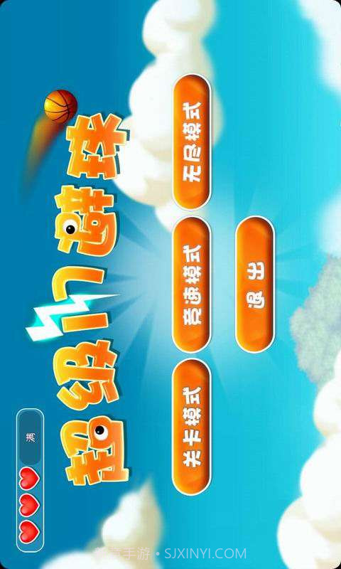 超级躲避球HD截图1