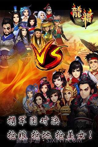 龙将ol截图4 龙将ol截图4