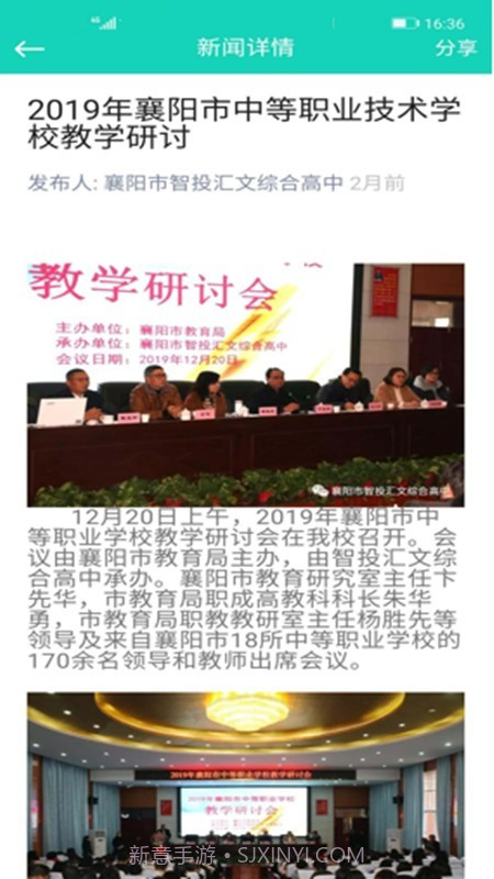 智慧汇文截图3 智慧汇文截图3