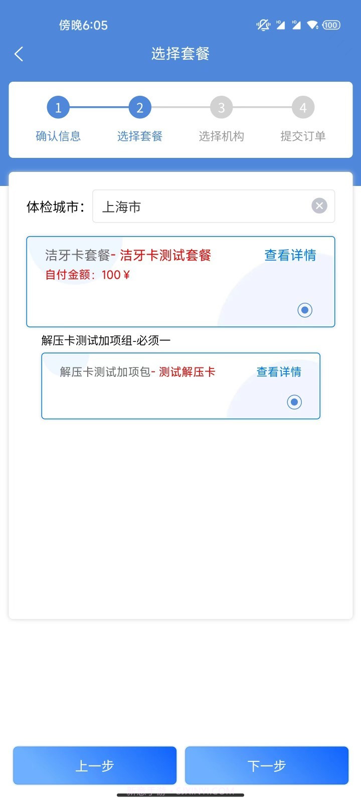 康岁健康体检网上预约管理系统截图2