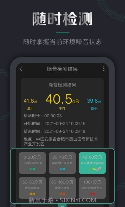 声音检测仪截图2
