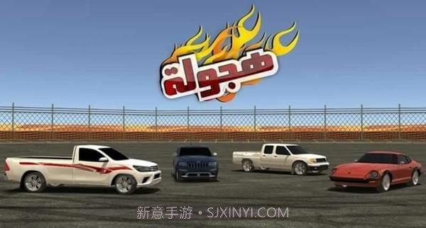 阿拉伯赛车最新版截图2