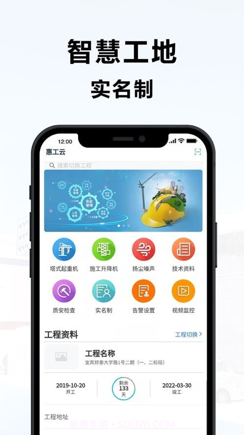 宜宾智慧工地截图1 宜宾智慧工地截图1