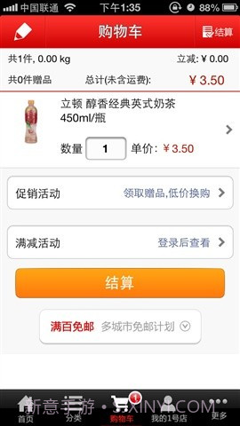 掌上一号店截图3