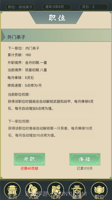 从杂役弟子开始修仙2截图5 从杂役弟子开始修仙2截图5