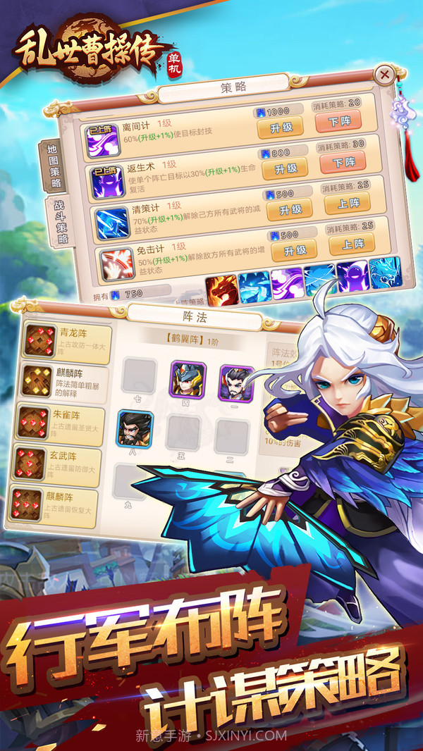 乱世曹操传截图3