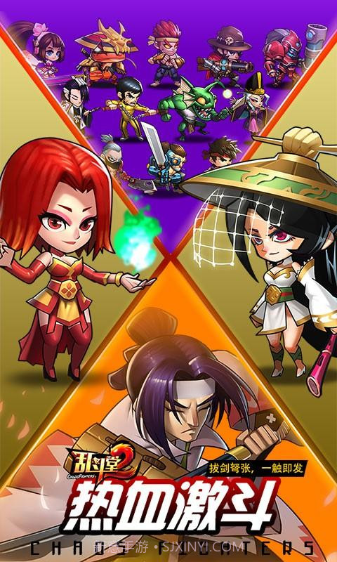 乱斗堂2截图1 乱斗堂2截图1