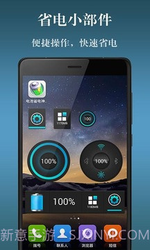 电池省电神器截图5