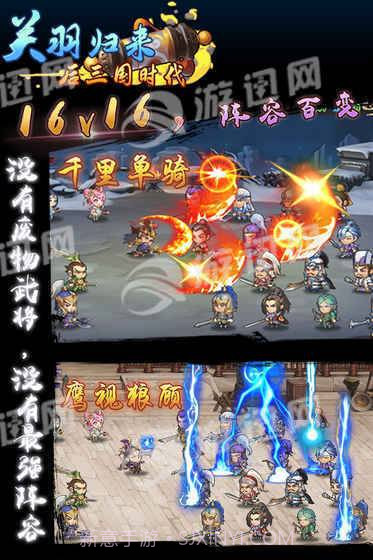 关羽归来后三国时代截图1