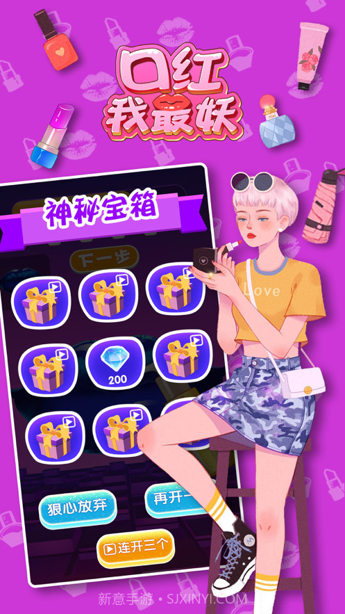 口红我最妖截图5 口红我最妖截图5