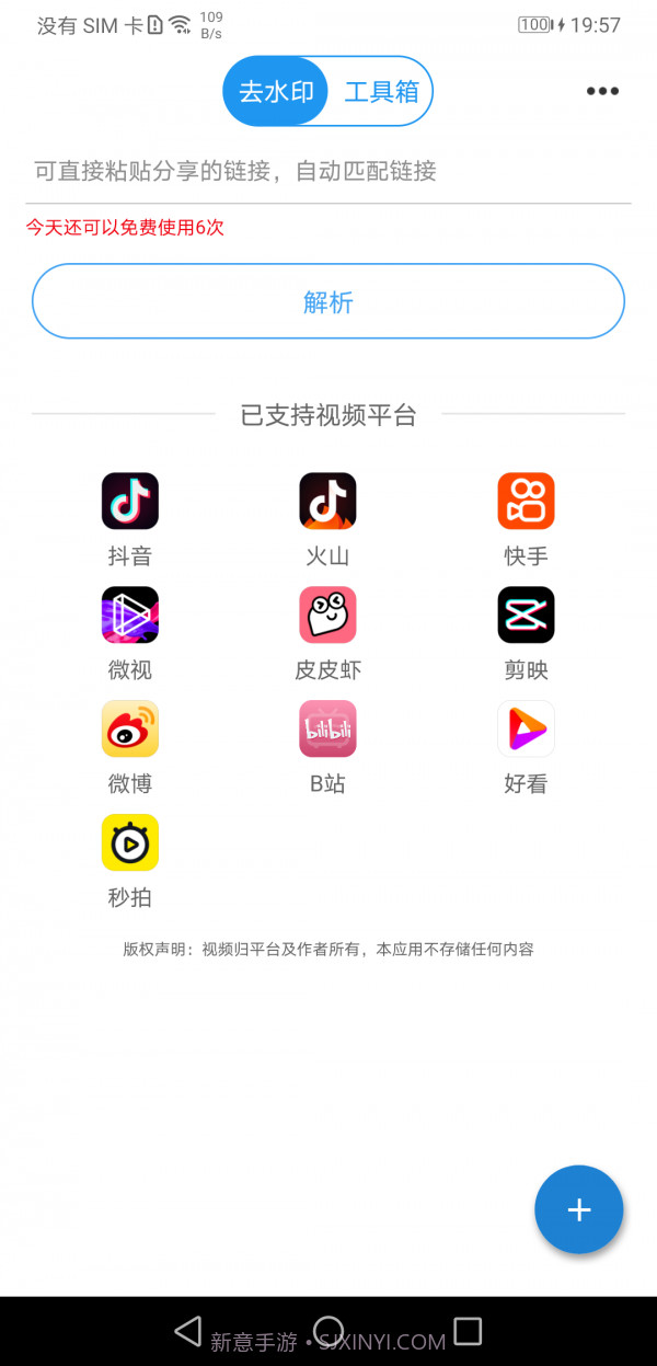 自动去水印截图4