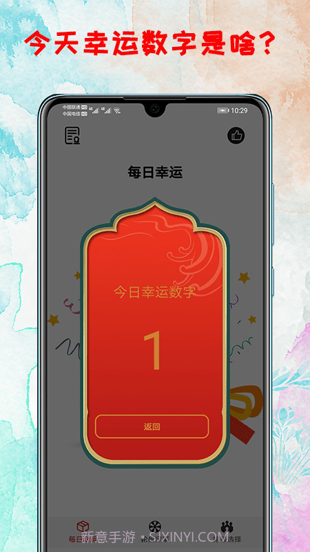 转盘截图3