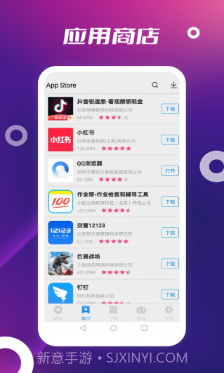 App Store手机版截图2