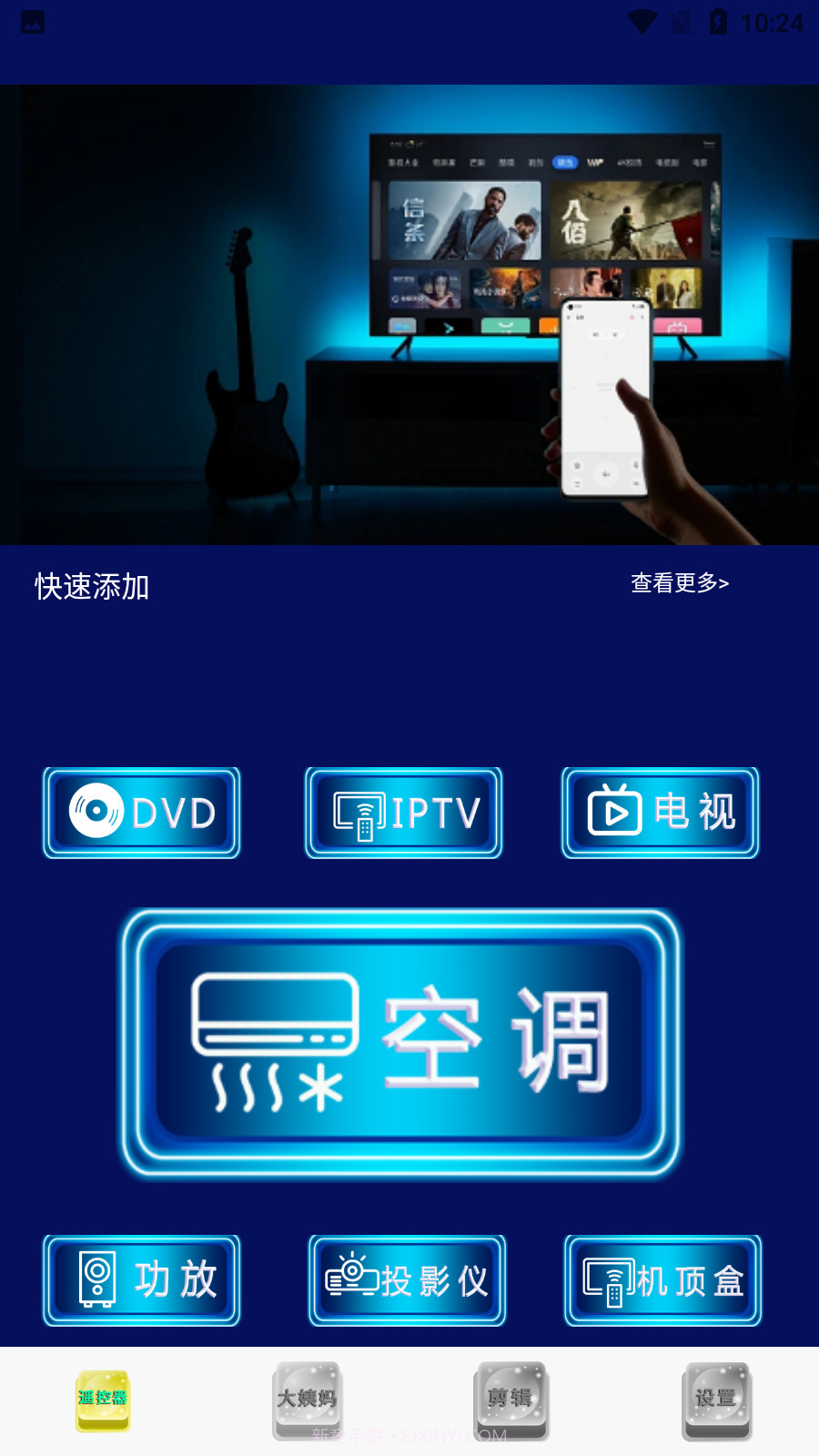 手机红外遥控器截图4